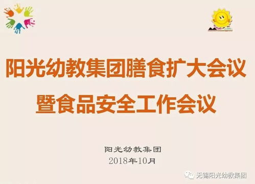 強化食堂管理，讓健康更放心——陽光幼教集團(tuán)召開膳食擴大會議暨食品安全工作會議